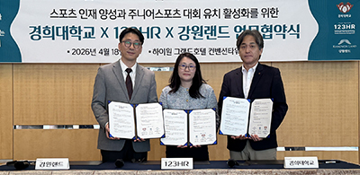 스포츠 인재 양성 및 산업 발전 위해 3자간 업무협약 체결